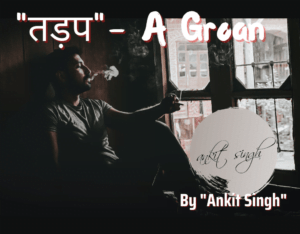 Read more about the article “तड़प”- A Groan by Ankit Singh